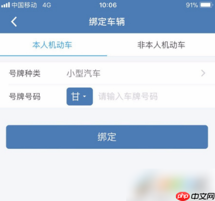 交管12123如何绑定机动车 交管12123绑定车辆方法