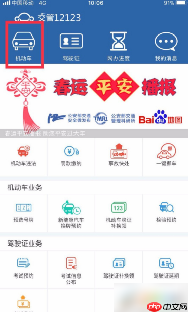 交管12123如何绑定机动车 交管12123绑定车辆方法