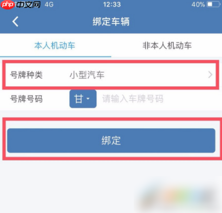 交管12123如何绑定机动车 交管12123绑定车辆方法