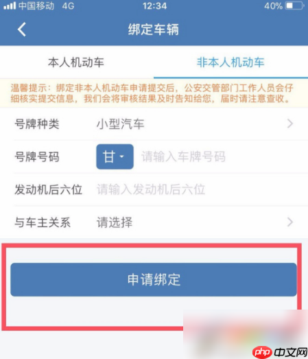 交管12123如何绑定机动车 交管12123绑定车辆方法