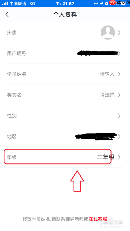 学而思网校如何切换年级  学而思网校怎么修改年级