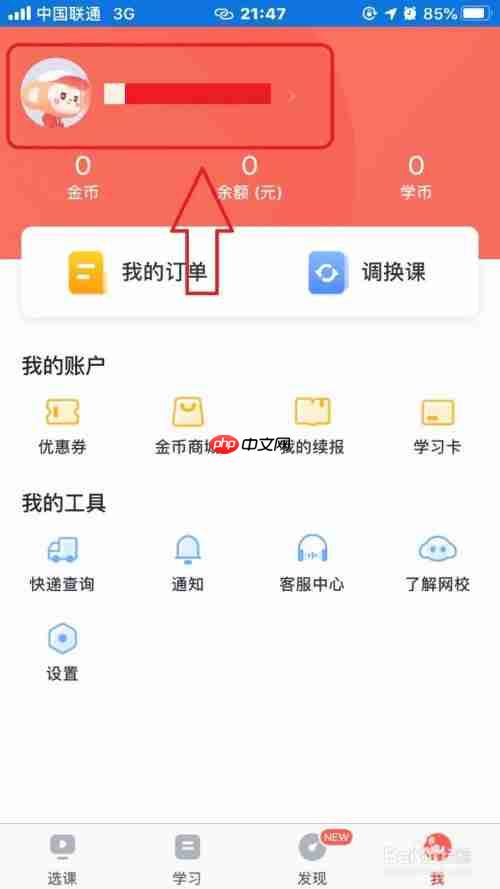 学而思网校如何切换年级  学而思网校怎么修改年级