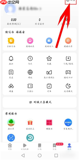 百度极速版如何开启无痕浏览  百度极速版开启无痕浏览教程