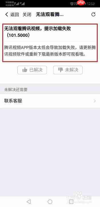 腾讯新闻为什么总是加载失败 加载失败解决方法