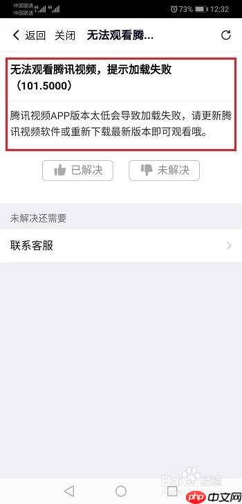 腾讯新闻为什么总是加载失败 加载失败解决方法