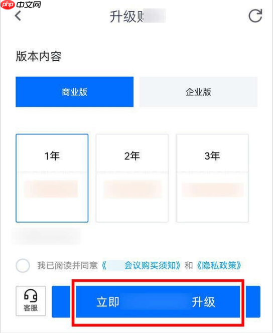 手机腾讯会议app怎么升级 腾讯会议app升级方法介绍