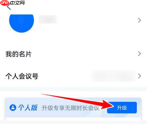 手机腾讯会议app怎么升级 腾讯会议app升级方法介绍