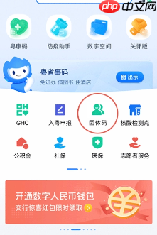 粤省事app如何查看加入的团体 粤省事app查看加入的团体教程