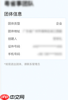 粤省事app如何查看加入的团体 粤省事app查看加入的团体教程