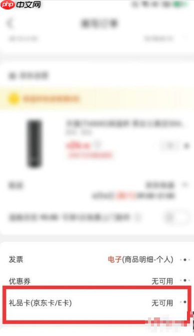 京东商城网上购物如何用京东卡 京东如何使用京东卡购物