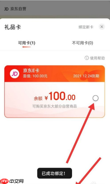 京东商城网上购物如何用京东卡 京东如何使用京东卡购物