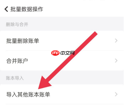 随手记账软件怎么导入凭证 随手记app导入账单教程