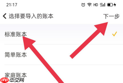 随手记账软件怎么导入凭证 随手记app导入账单教程