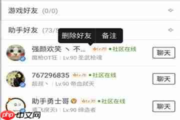 DNF助手怎么删除好友 DNF助手删除好友方法