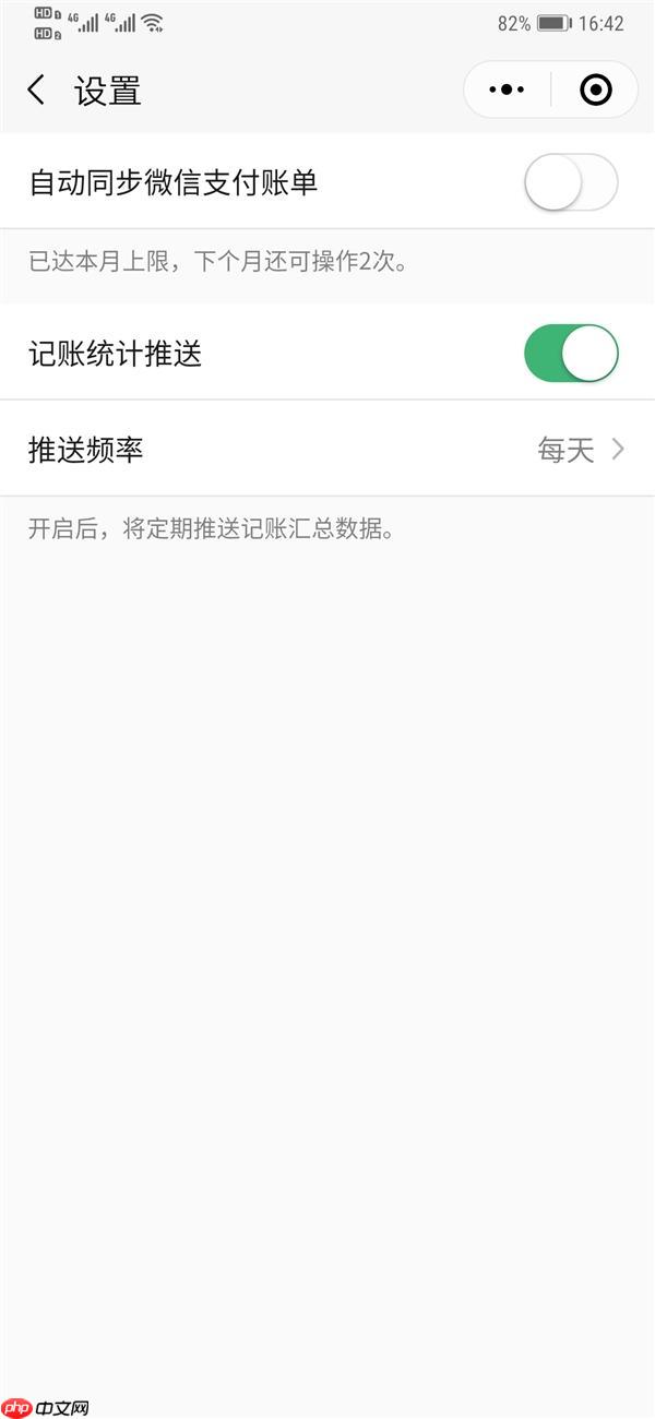 随手记如何同步微信账单 终于知道钱花哪儿了