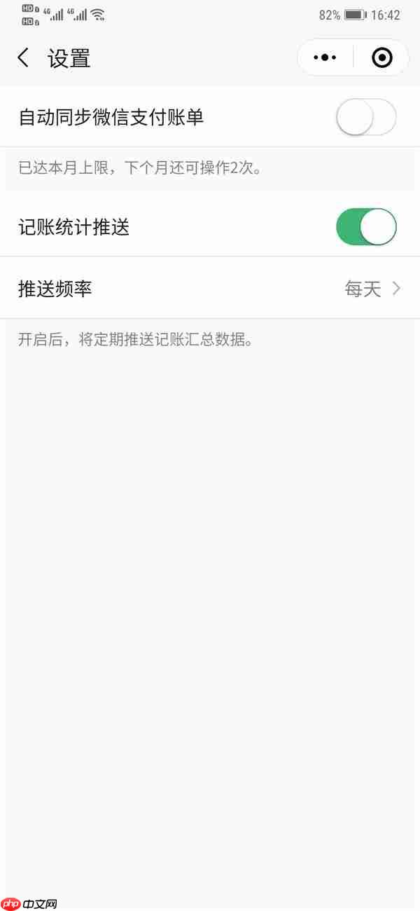随手记如何同步微信账单 终于知道钱花哪儿了