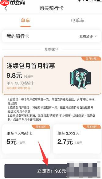 滴滴出行怎么办月卡 滴滴出行怎么开通月卡