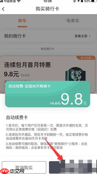 滴滴出行怎么办月卡 滴滴出行怎么开通月卡