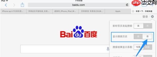 百度hd怎么删除搜索记录 百度hd删除搜索记录方法
