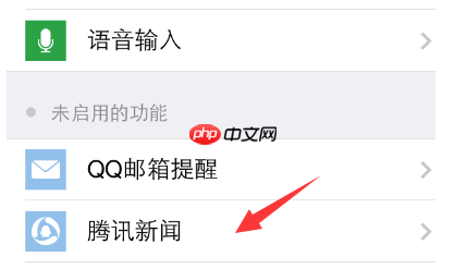 手机上的腾讯新闻怎么没有了怎么办 腾讯新闻没有了解决方法