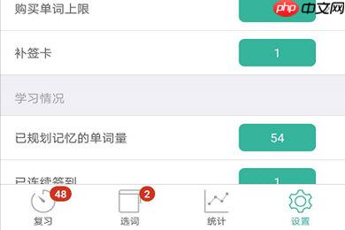 墨墨背单词怎么重置进度 不背死单词详细介绍