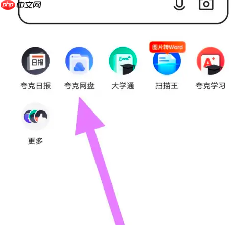 夸克云盘怎么用磁力 夸克网盘添加磁力链教程