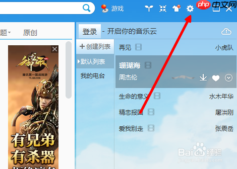 酷我音乐盒如何回到新版 切换到旧版方法