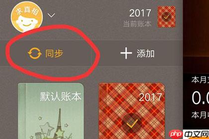 随手记怎么同步支付宝账单 随手记同步支付宝账单