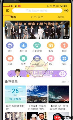 酷我音乐锁屏歌词怎么关闭 锁屏歌词关闭方法