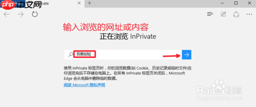 edge浏览器如何设置无痕浏览 无痕浏览网页方法