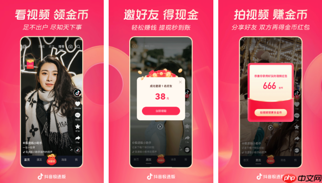 抖音极速版怎么关闭金币声音 操作方法介绍