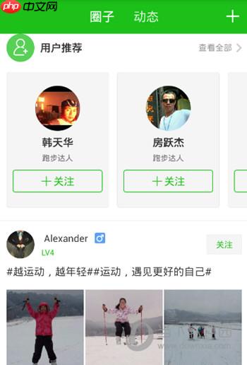 悦动圈怎么加好友 悦动圈添加好友教程