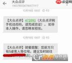 大众点评如何取号排队 大众点评进行排号方法