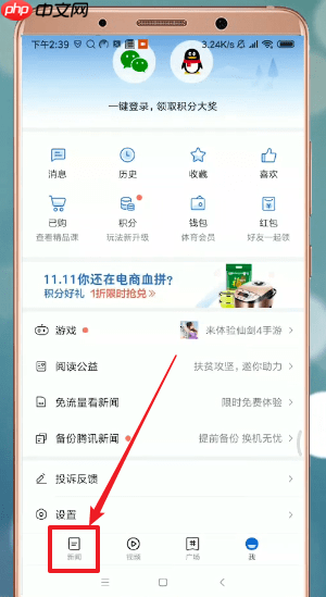 腾讯新闻怎么关注话题 腾讯新闻关注话题教程