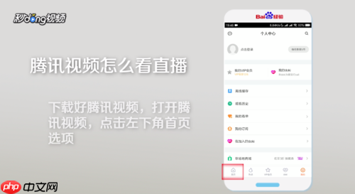 腾讯网如何看央视一套直播 看直播方法