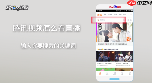 腾讯网如何看央视一套直播 看直播方法