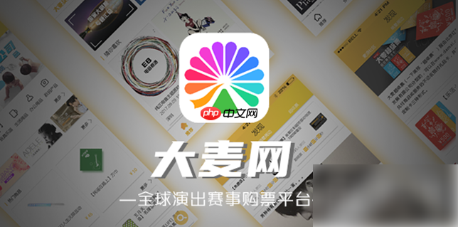 大麦app怎么看座位号 大麦app如何看座位号