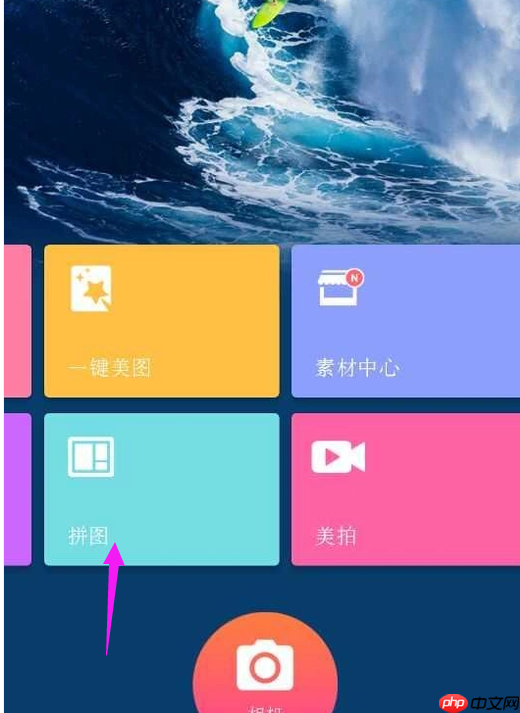 美图秀秀如何拼长图 美图秀秀怎么拼图