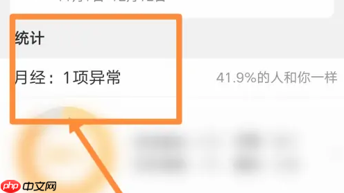 美柚怎么看月经记录 美柚查看经期历史记录教程