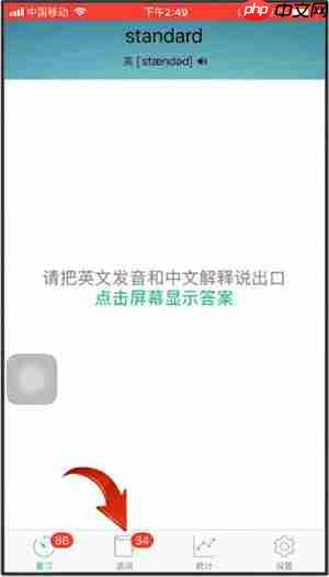 墨墨背单词怎么换书到另一本书 具体操作方法介绍