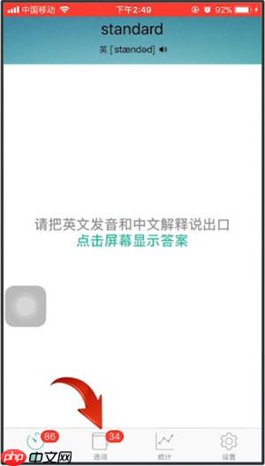 墨墨背单词怎么换书到另一本书 具体操作方法介绍