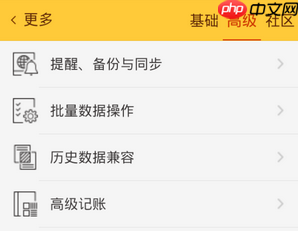 随手记如何清空数据 随手记清空账本数据方法