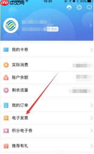 中国移动网上营业厅如何打发票 中国移动网上营业厅打发票方法