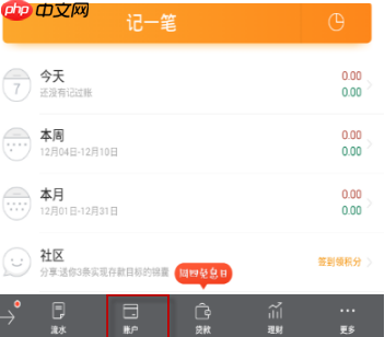 随手记怎么修改账户名称 随手记修改账户方法介绍
