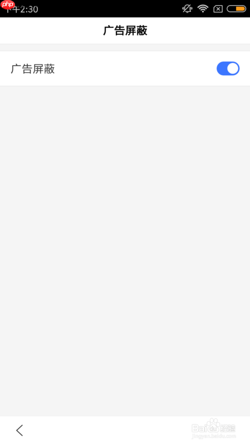 手机百度如何关闭广告 手机百度屏蔽广告教程