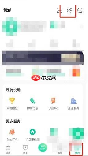 悦动圈怎么关闭好友运动消息推送 具体一览