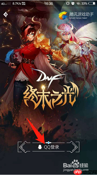 dnf助手怎么加好友 dnf助手加好友教程