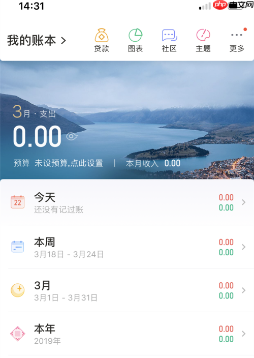 随手记如何删除分类 随手记删除分类方法介绍