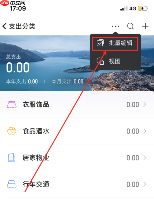 随手记如何删除分类 随手记删除分类方法介绍