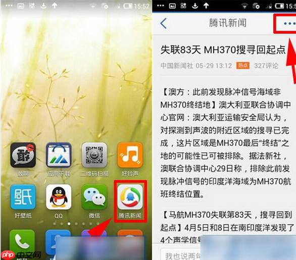 腾讯新闻客户端怎么使用截屏功能 使用方法介绍